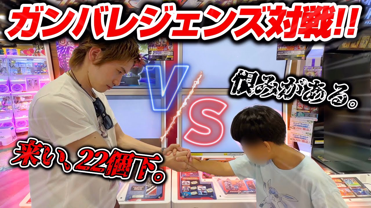 【ガンバレジェンズ対戦!!】視聴者リクエストデッキvs鎧武､ブースターデッキ！！8才に容赦なく激煽りの超少年！！勝負の結果は！？