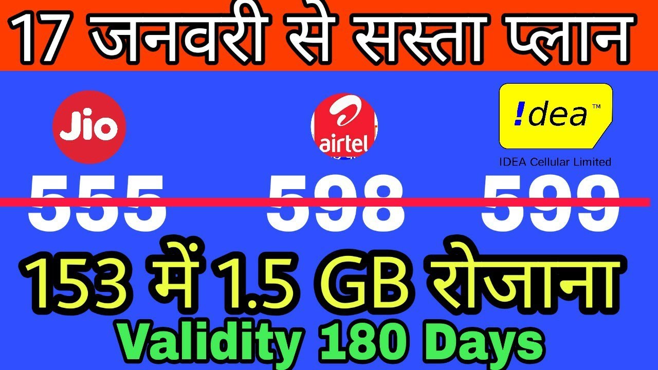 Jio airtel idea vodafone सभी से सस्ता Offer ₹ 153 में 1.5 GB Daily और Validity 180 दिन मिलेगी ऐसे