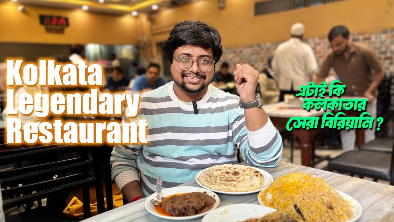 কলকাতার ৯৬ বছরের বিরিয়ানি লেজেন্ড 🍗 | aliah hotel and restaurant since 1928
