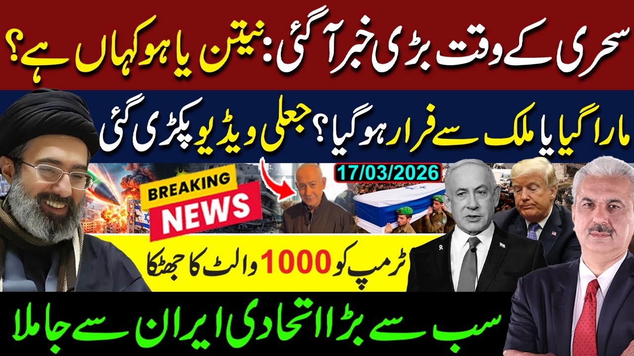 BREAKING NEWS: Where Is Netanyahu? Dead or Alive? - Iran's Big Victory | Arif Hameed Bhatti