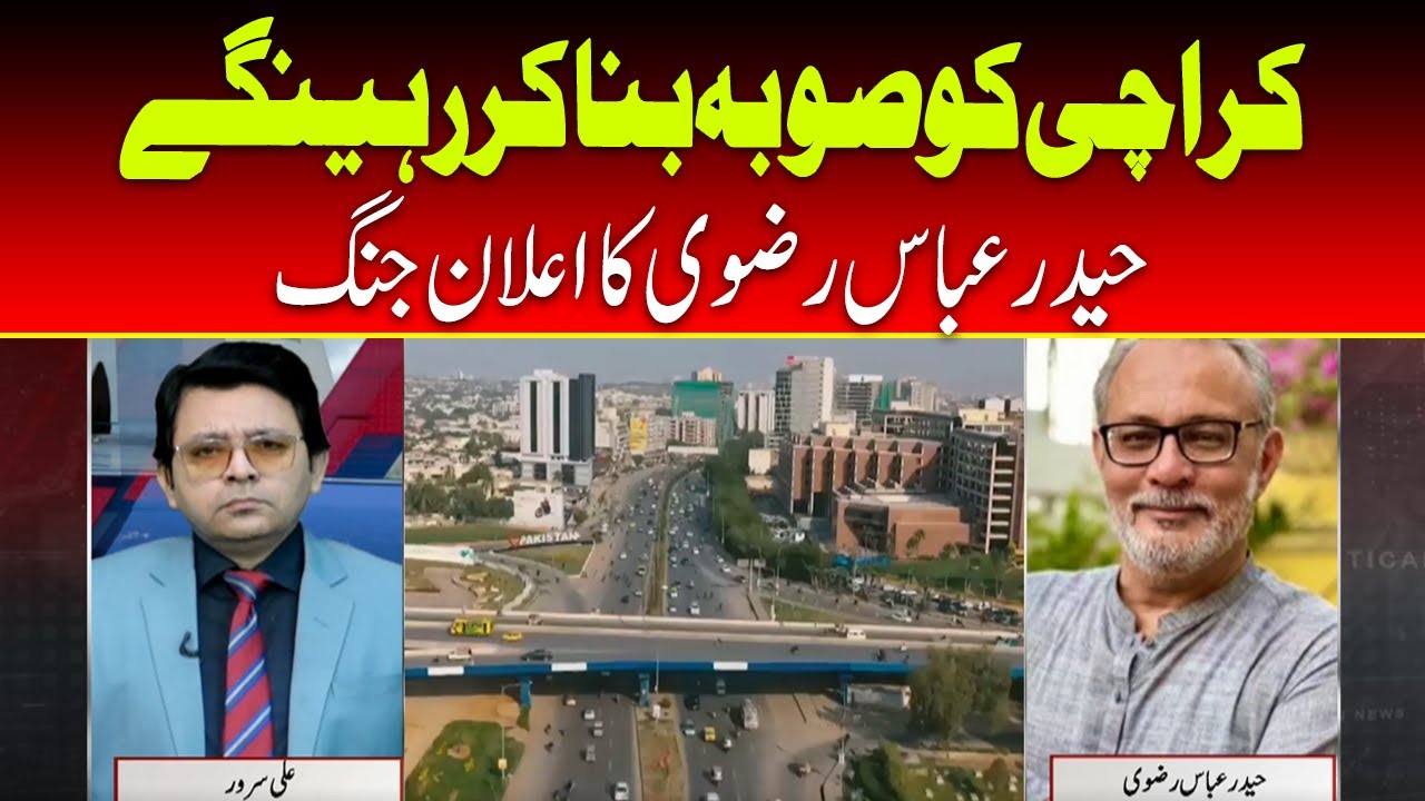 Khabar Kay 7 | Karachi Will Be Made a Separate Province, Haider Abbas Rizvi Declares War