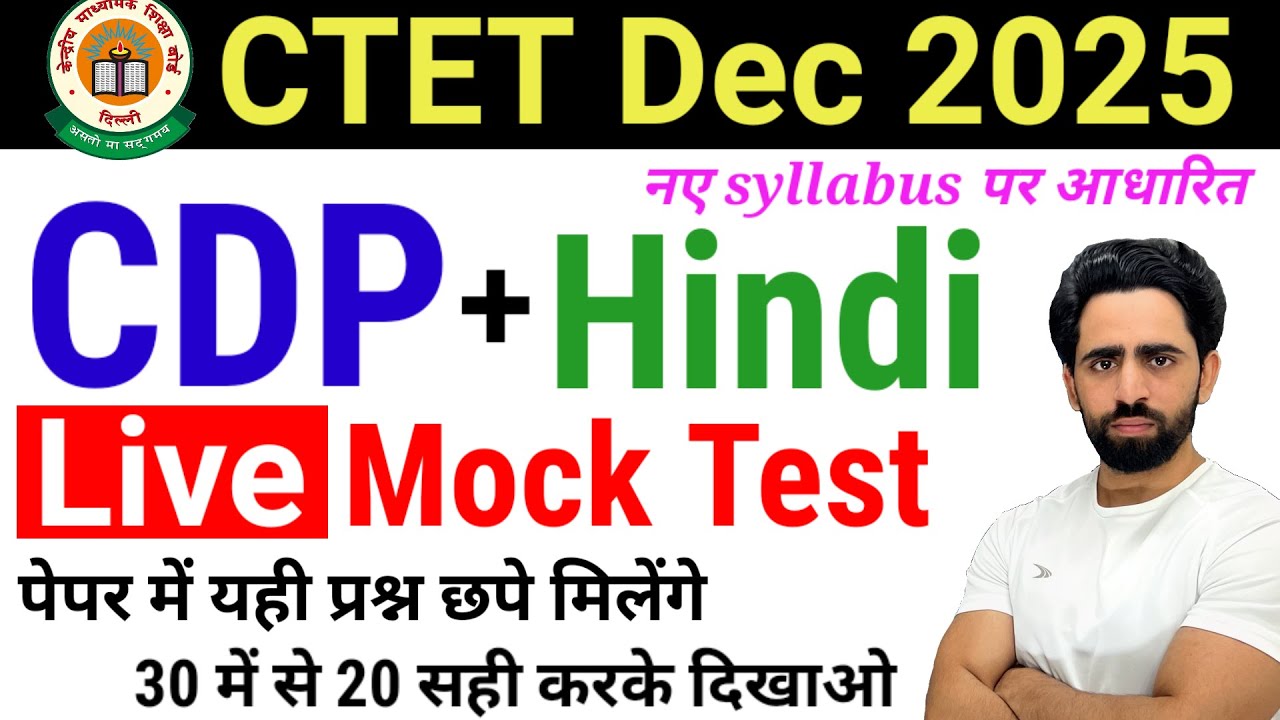 CTET Mock Test 2025 | CDP & Hindi | CTET Previous Year Question Paper | New Syllabus 2025 | ctet
