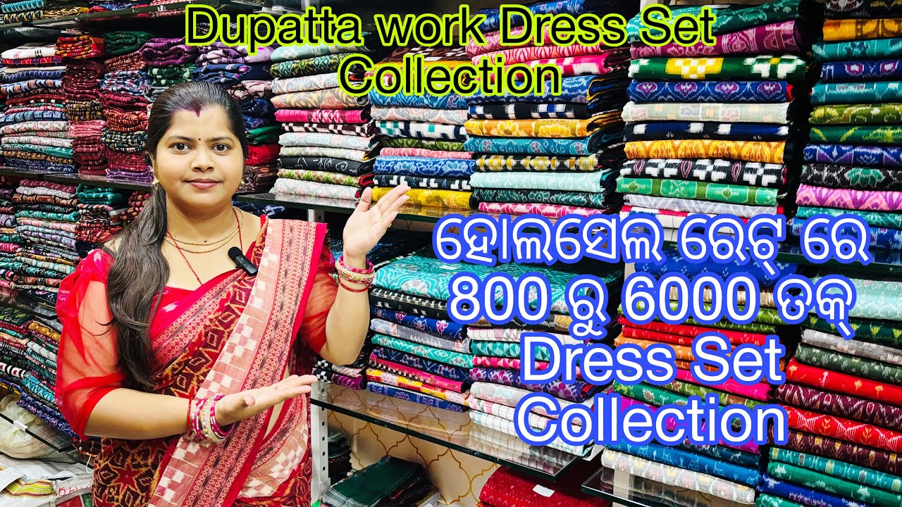 Dupatta 😍work Dress Set Collection By ସୁରଜ ମେହେର Wholesale ଗୁଦାମ ରେ 800 Ru 6000 ତକ୍ ଆସିଛେ #longvideo