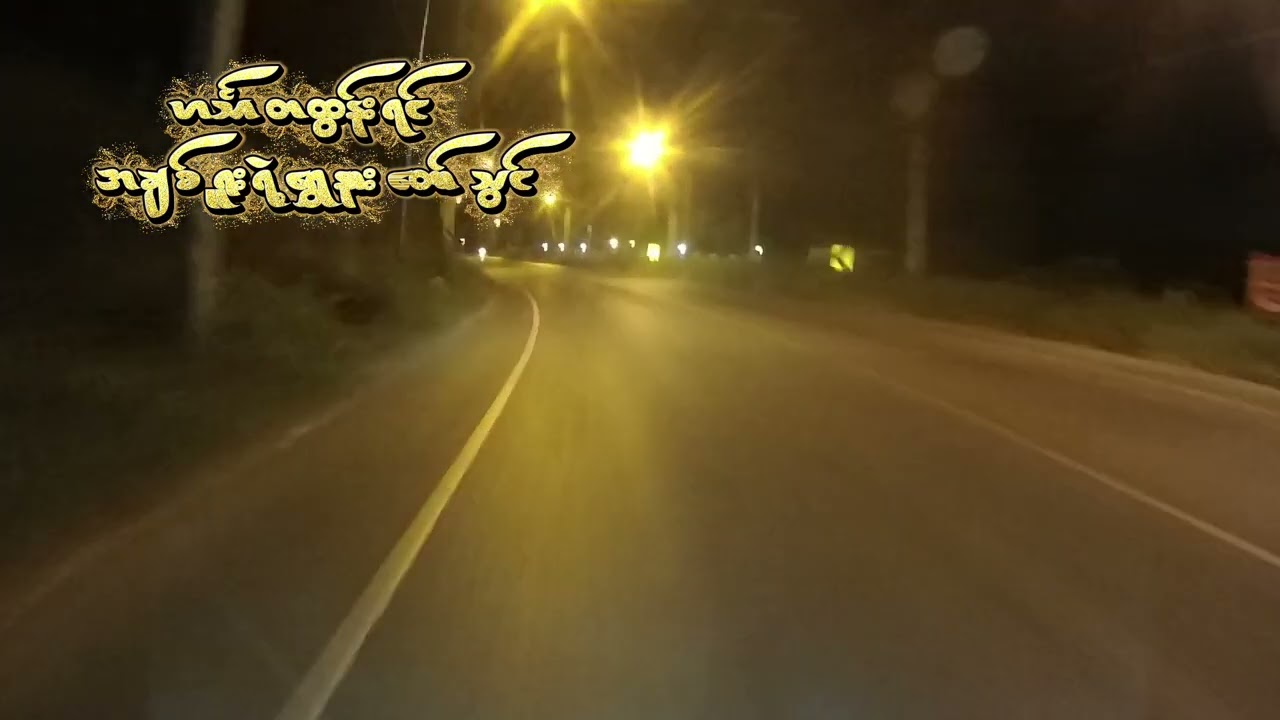 ဟင်္သာတထွန်းရင် - အချစ်ရူးရဲ့ရွှေနားတော်သွင်