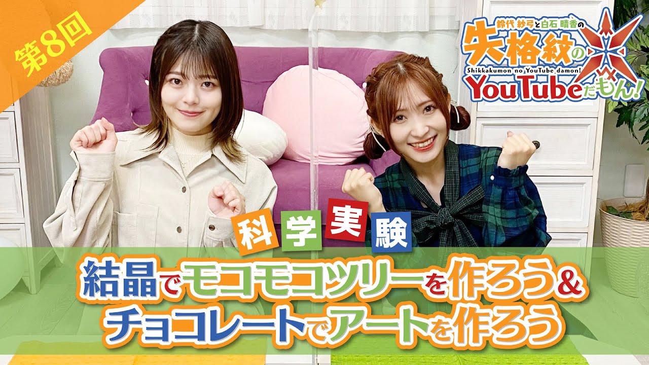 失格紋のYoutubeだもん #8