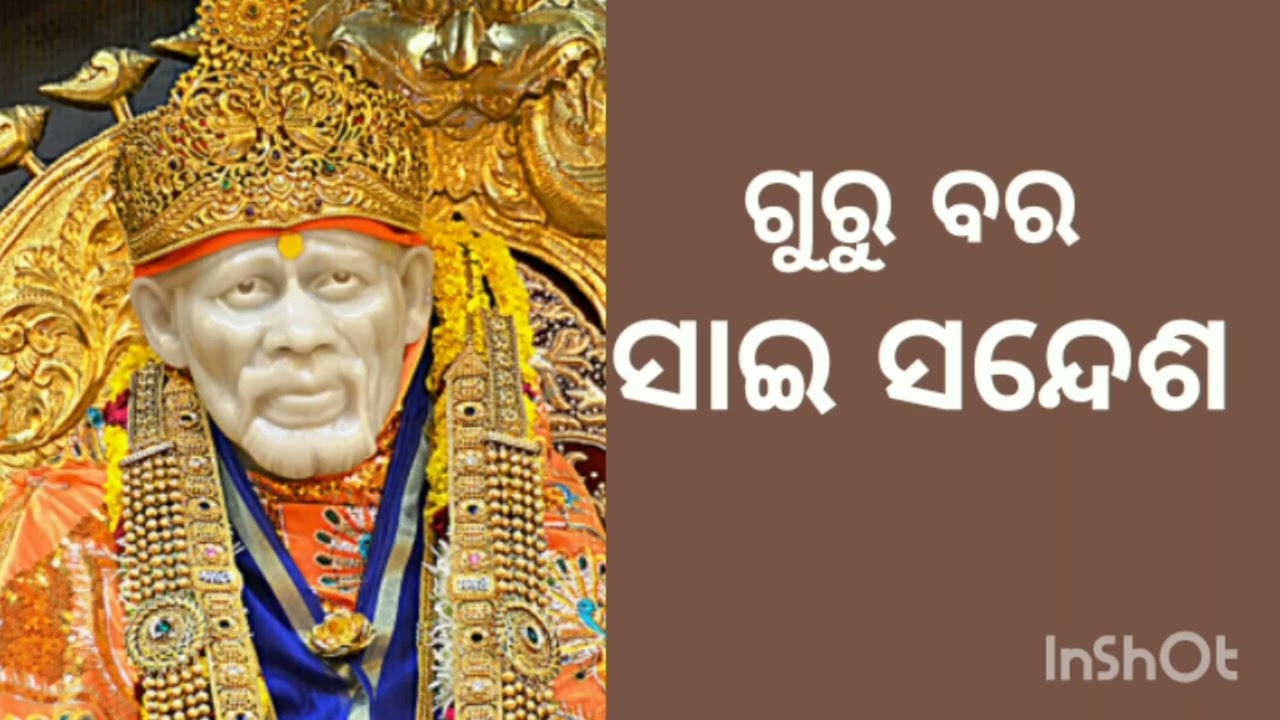 🌹🙏ସାଇ ସନ୍ଦେଶ//sai sandesh//ଅକ୍ଟୋବର ୨୩@sai sandsh cancel 🙏🌹💥