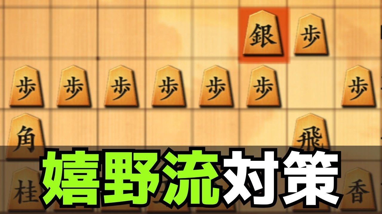 嬉野流に困っている方にはとりあえず棒銀をおすすめします