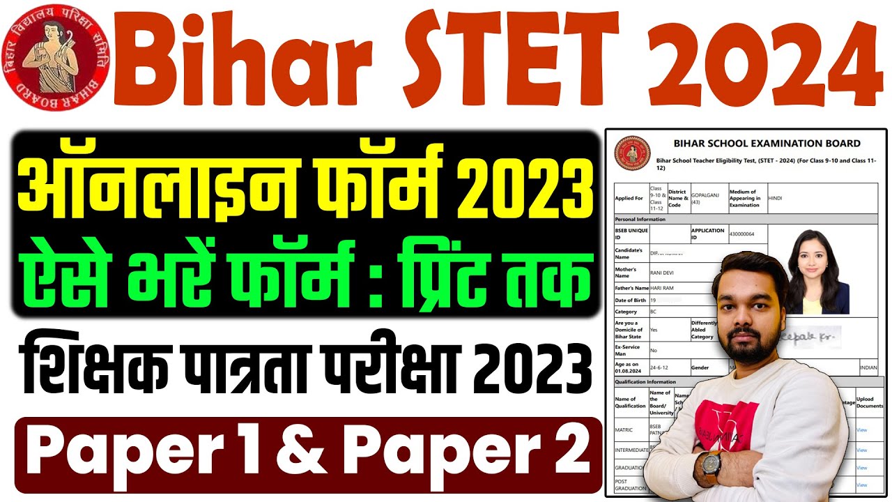 Bihar STET Online Form 2024 Kaise Bhare | How to fill Bihar STET 2024 Online Form | STET 2024 Form