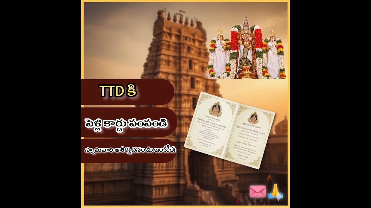 TTD Wedding Card Process TTD కి పెళ్లి కార్డు పంపండి 💌 స్వామివారి ఆశీర్వచనం మీ ఇంటికే 🙏 | Tirumala