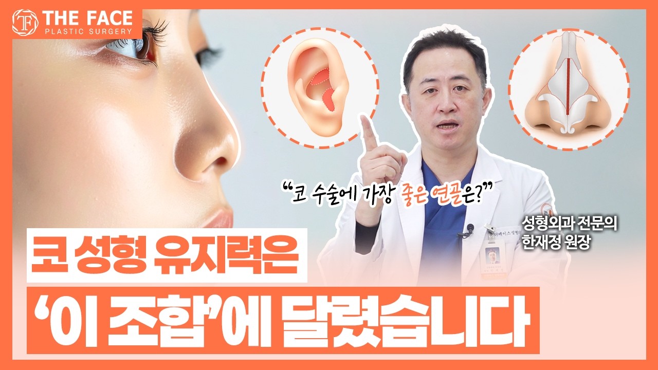 시그니처 코성형, 유지력은 어떨까? _ 코성형