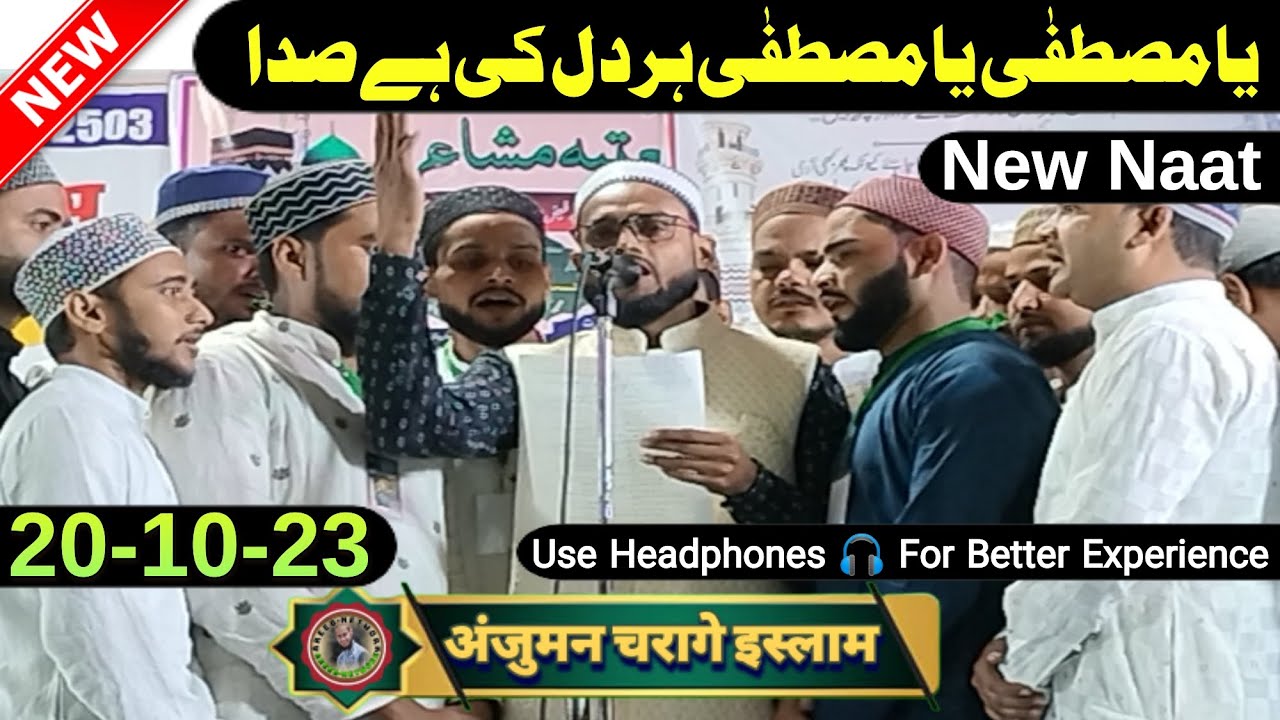 Anjuman Charage Islam Ki New Naat 20 -10-2023 || Yaa Mustafa Yaa Mustafa Har Dill Ki Hai Sada.
