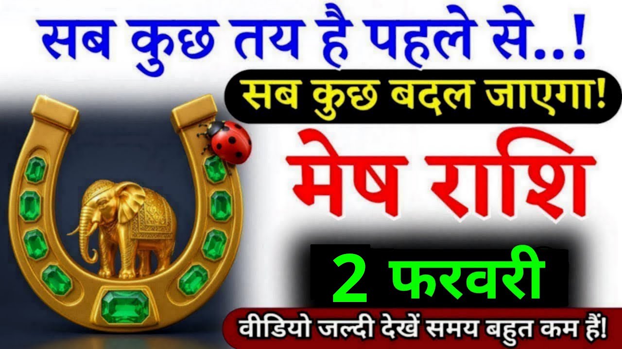27 जनवरी, मेष राशि वालों सब कुछ बदल जाएगा खत्म होंगे दुख, Mesh Rashi