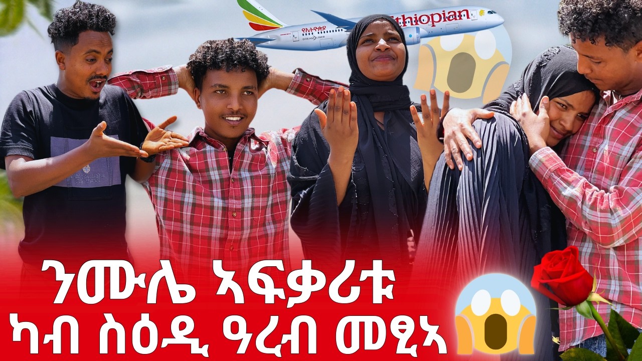 ንሙሌ ብኣፍቃሪቱ surprise ጌርናዮ!!