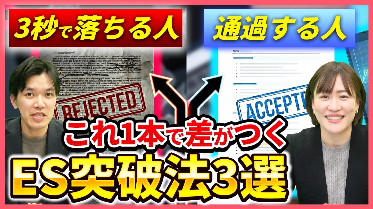 【27卒就活生】エントリーシート地獄はこれで終了。書類選考なしで面接に進む「裏ワザ」と使い回しできる最強テンプレを就活エージェントが解説