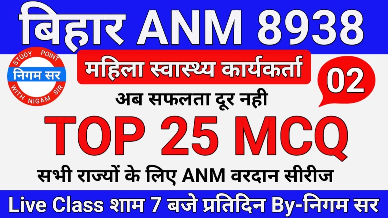 Teekakaran | टीकाकरण | UPSSSC ANM | UP ANM | ANM CLASS | ANM BHARTI | BIHAR ANM 8938 | Nigam Sir