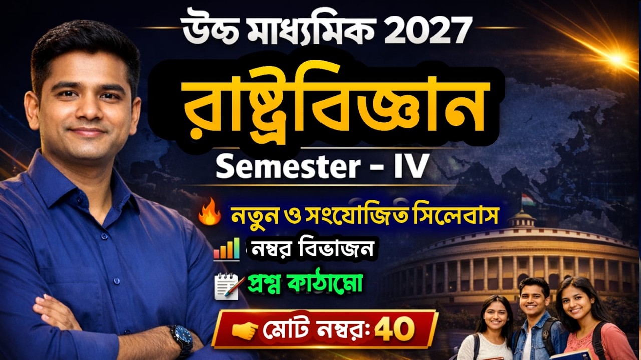 HS Political science 4th semester last minute suggestion 2027//class 12 final suggestion pol.science