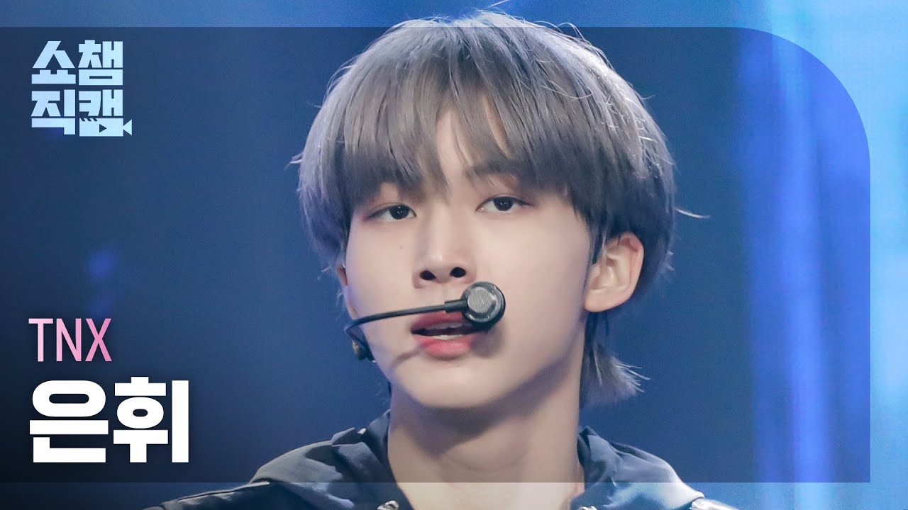 [쇼챔직캠 4K] TNX HWI - MOVE (티엔엑스 은휘 -  비켜) | Show Champion | EP.435
