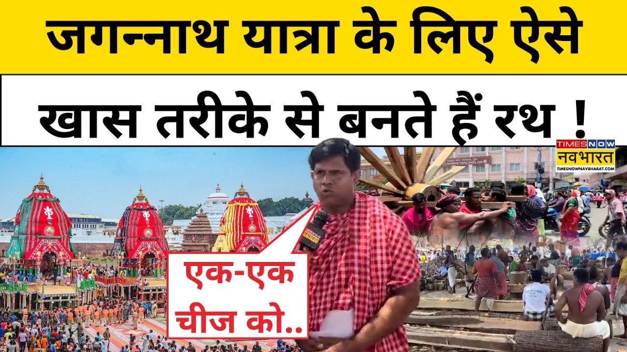 Puri Jagannath Rath Yatra 2026: Do you know these special features of Lord Jagannath Rath Yatra? | Religion News