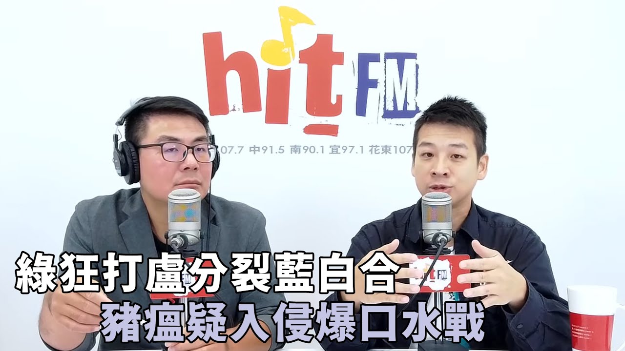 20251024《嗆新聞》黃揚明專訪許甫 「綠狂打盧分裂藍白合 豬瘟疑入侵爆口水戰」