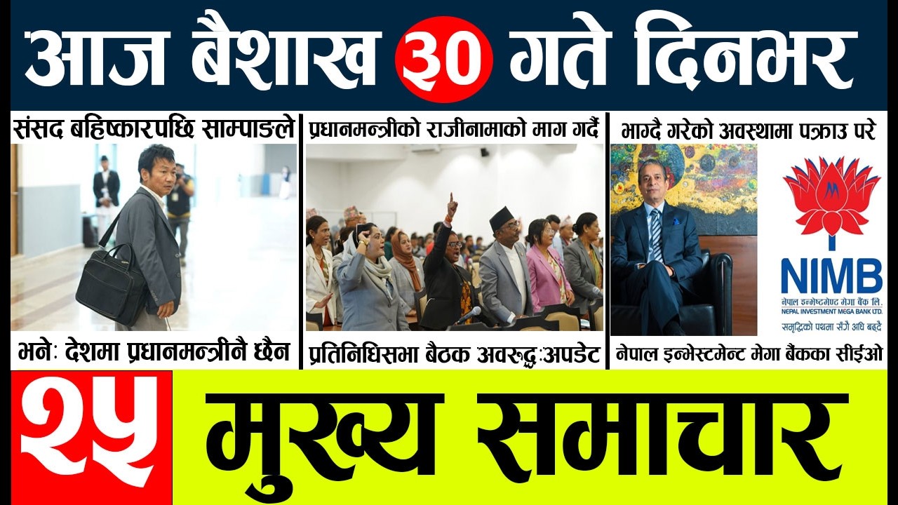 News🔴today nepali news aaj ka mukhya samachar taja