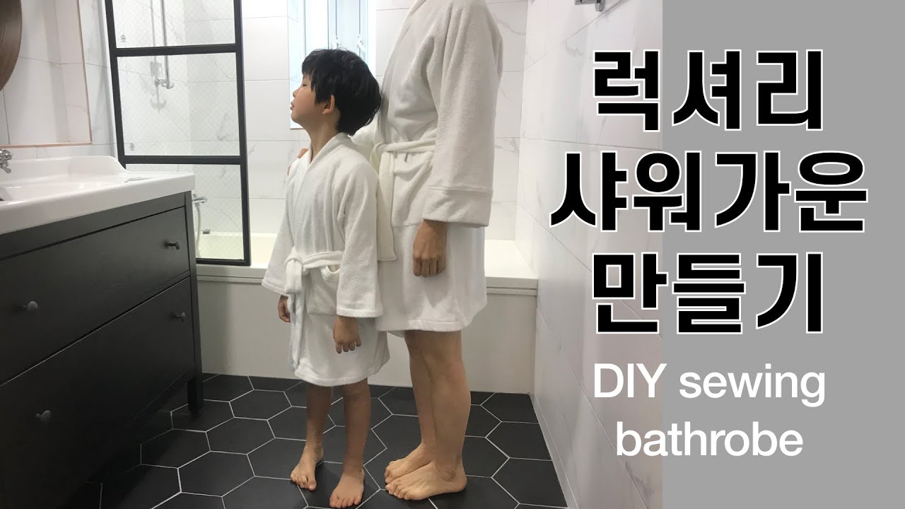 DIY 럭셔리샤워가운만들기/ diy sewing bathrobe