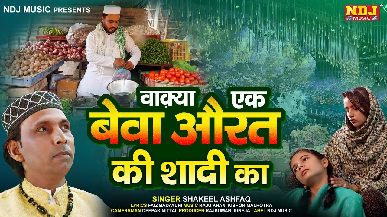 #वाक़्या एक बेवा औरत की शादी का - Shakeel Ashfaq - 2023 Latest Islamic Waqya - Fatima Music Islamic