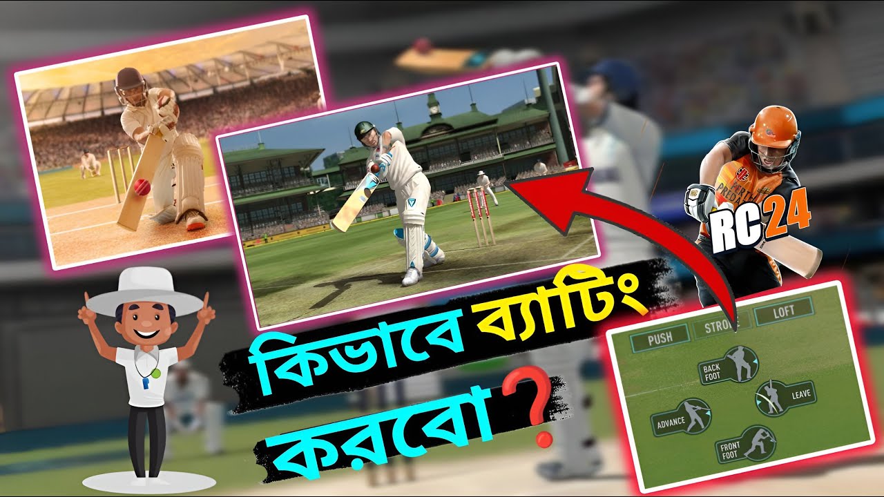 কিভাবে ব্যাটিং করবো। Real Cricket 24 Batting Tips Bangla || Real Cricket 24 || Bangla || Gamex Jisan
