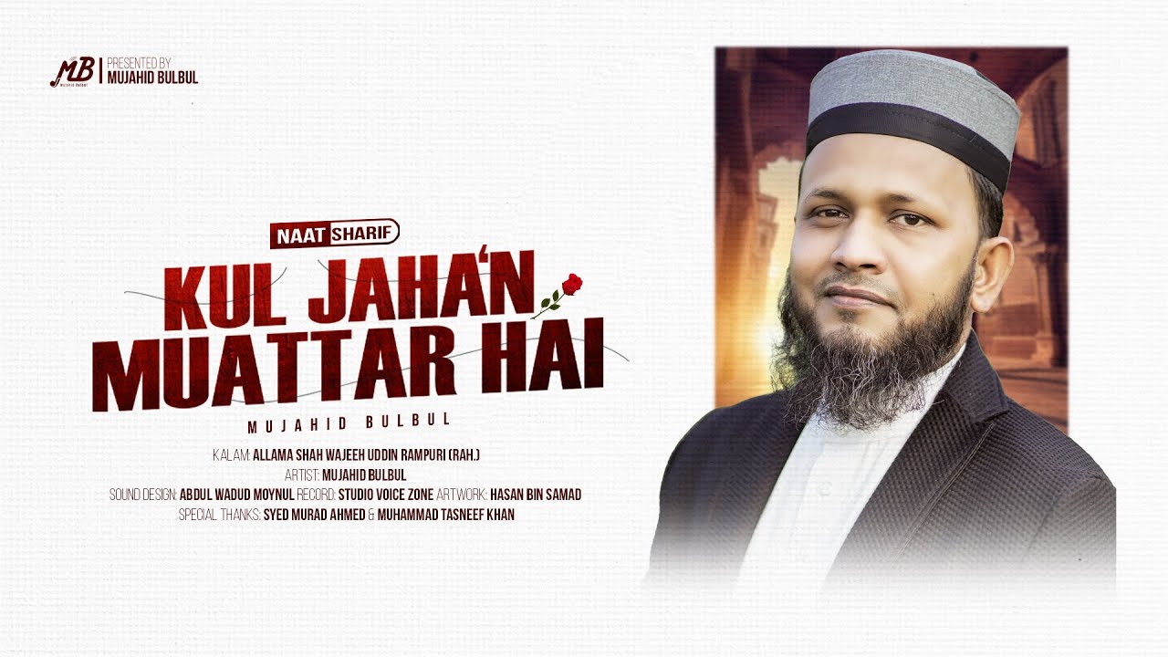 Naat Sharif | Kul Jaha’n Muattar Hai | Mujahid Bulbul | Ghazal