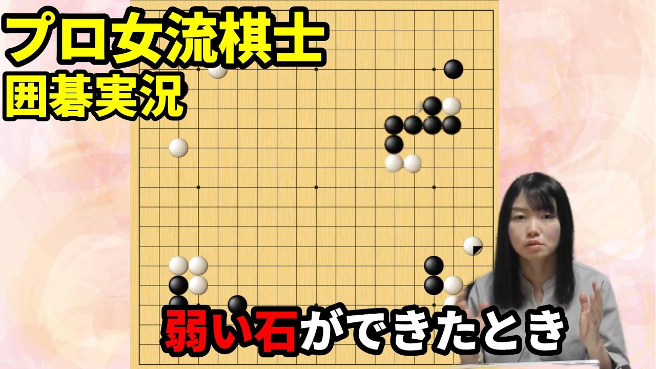 全面戦争！弱い石ができたときの考え方【19路盤囲碁実況#138】