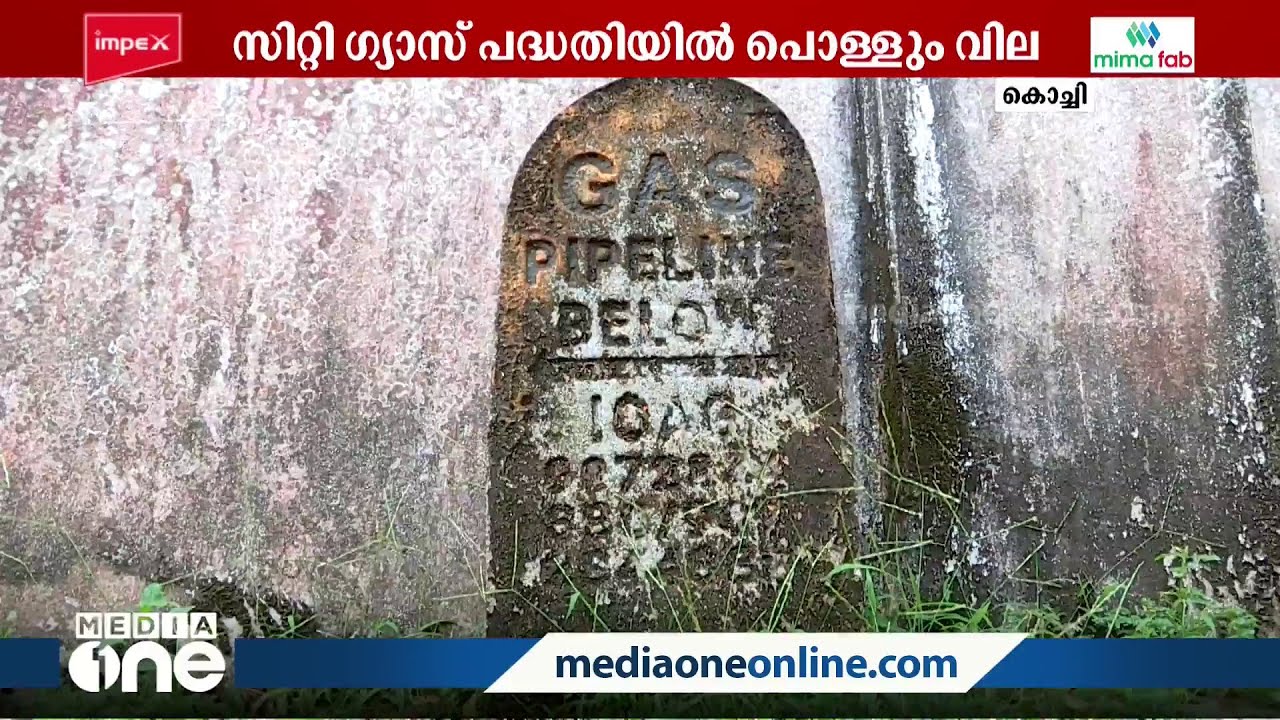 എൽപിജിയുടെ ഇരട്ടിവില; കൊച്ചി സിറ്റി ഗ്യാസ് കണക്ഷൻ ഉപേക്ഷിച്ച് നിരവധി പേർ