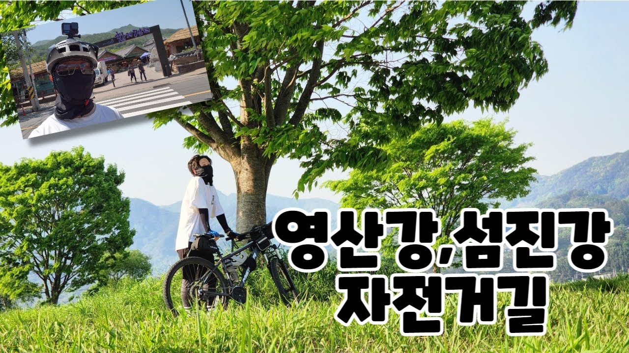 영산강,섬진강 자전거길 라이딩 // 한번에 다녀왔습니다^ㅡ^vv
