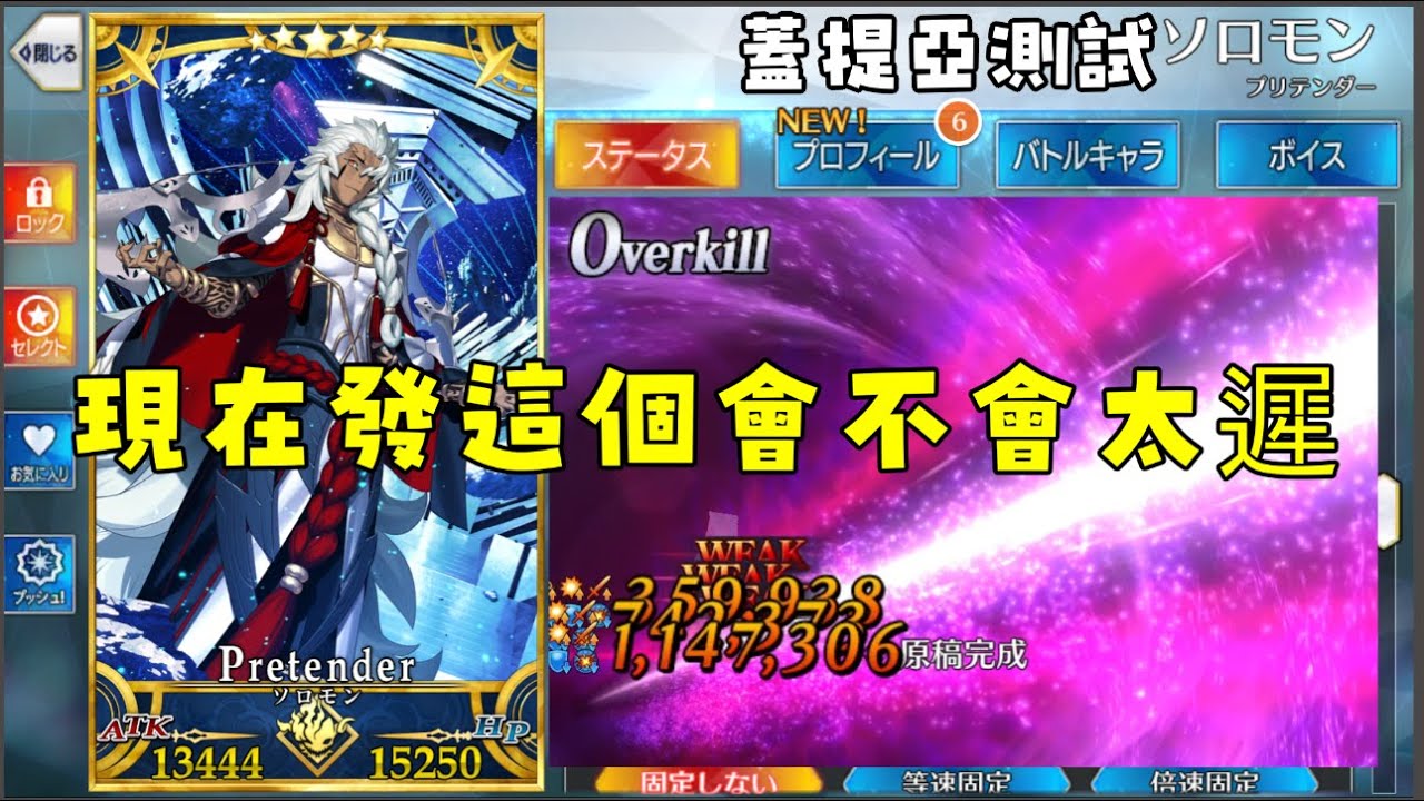 【FGO】現在發蓋提亞會不會太遲？蓋提亞强度測試。高打點&高火力能不能成爲下一個月姬？