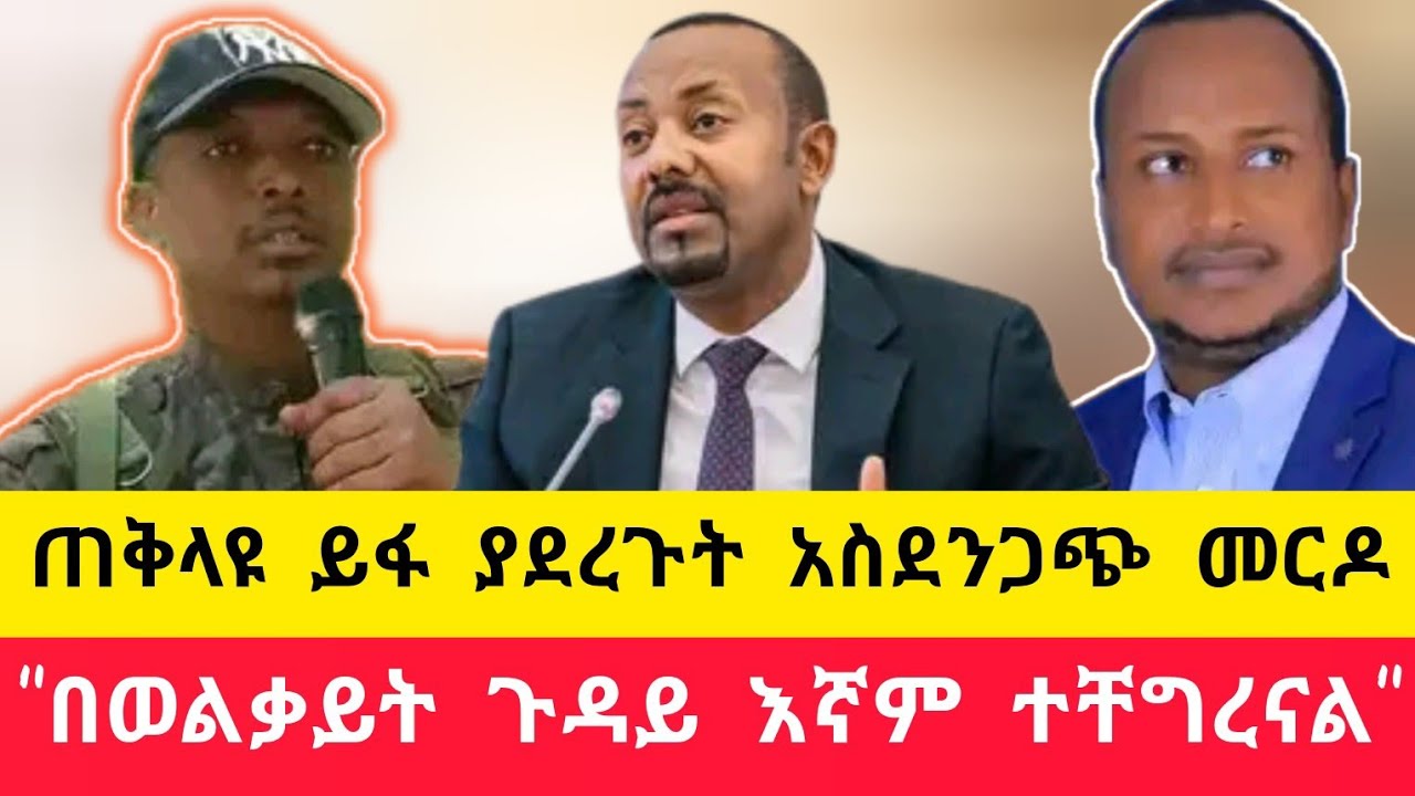 ሰበር|| 