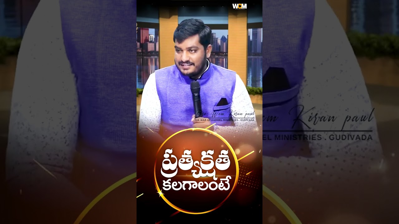 #wcmtvgudivada #wcmkiranpaul #wcmshorts