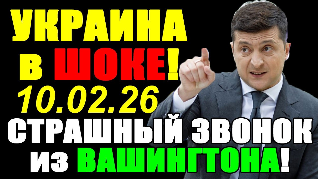 Это КОНЕЦ!! СЕГОДНЯ УТРОМ в КИЕВЕ НАСТОЯЩИЙ ТРАУР - УЖАСНЫЕ НОВОСТИ из ВАШИНГТОНА - ЗЕЛЕНСКИЙ ВСЁ!!