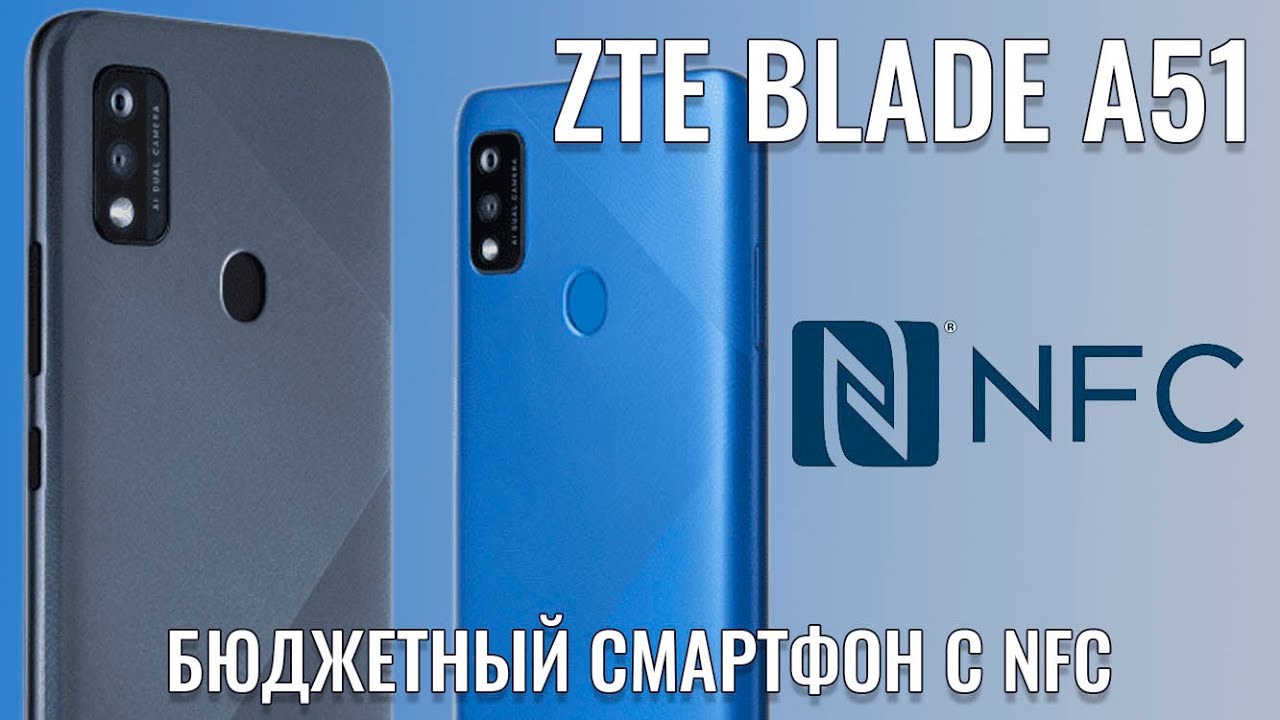 Бюджетный смартфон с NFC. ZTE Blade A51 честный обзор