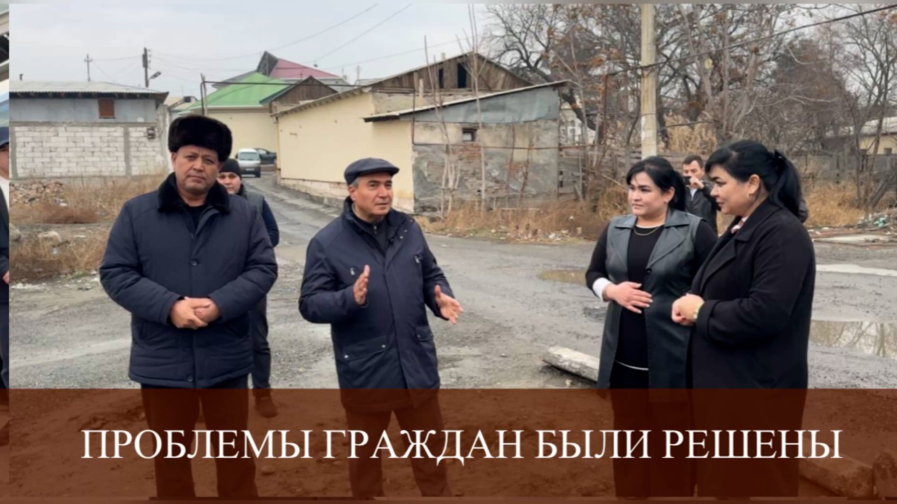 Проблемы граждан были решены!