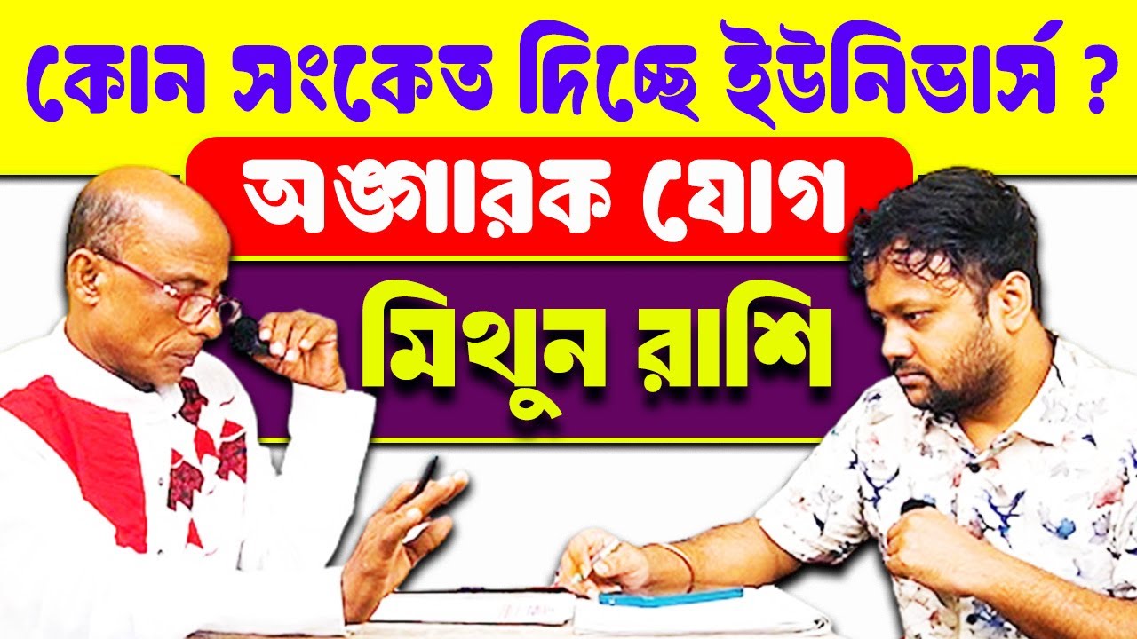 মগজমারি ২০২৬ সালের মিথুন রাশি Mithun Rashi ফেব্রুয়ারী | Angarok Jog | #PradipDSahoo