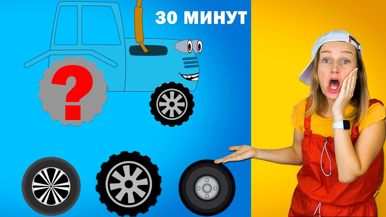 Синий трактор - ремонт трактора песенка и другие песни.