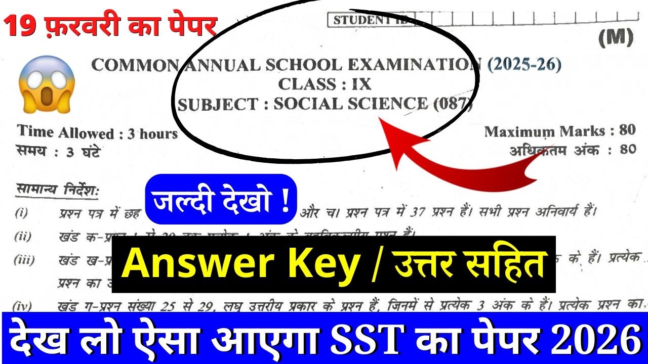 🔥class 9 sst final exam question paper 2026 | class 9 social science annual exam paper 2025-26