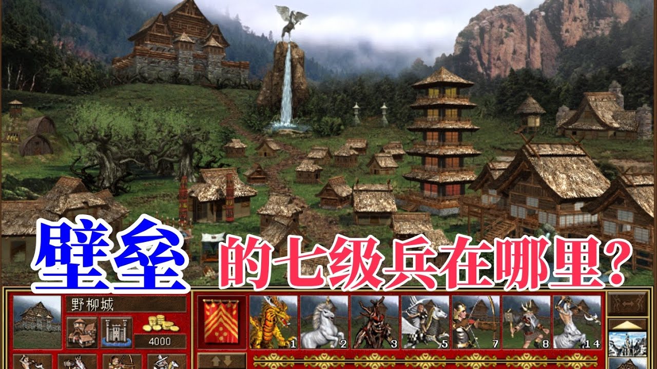 英雄无敌3壁垒派系介绍：迅疾如风，不动如山