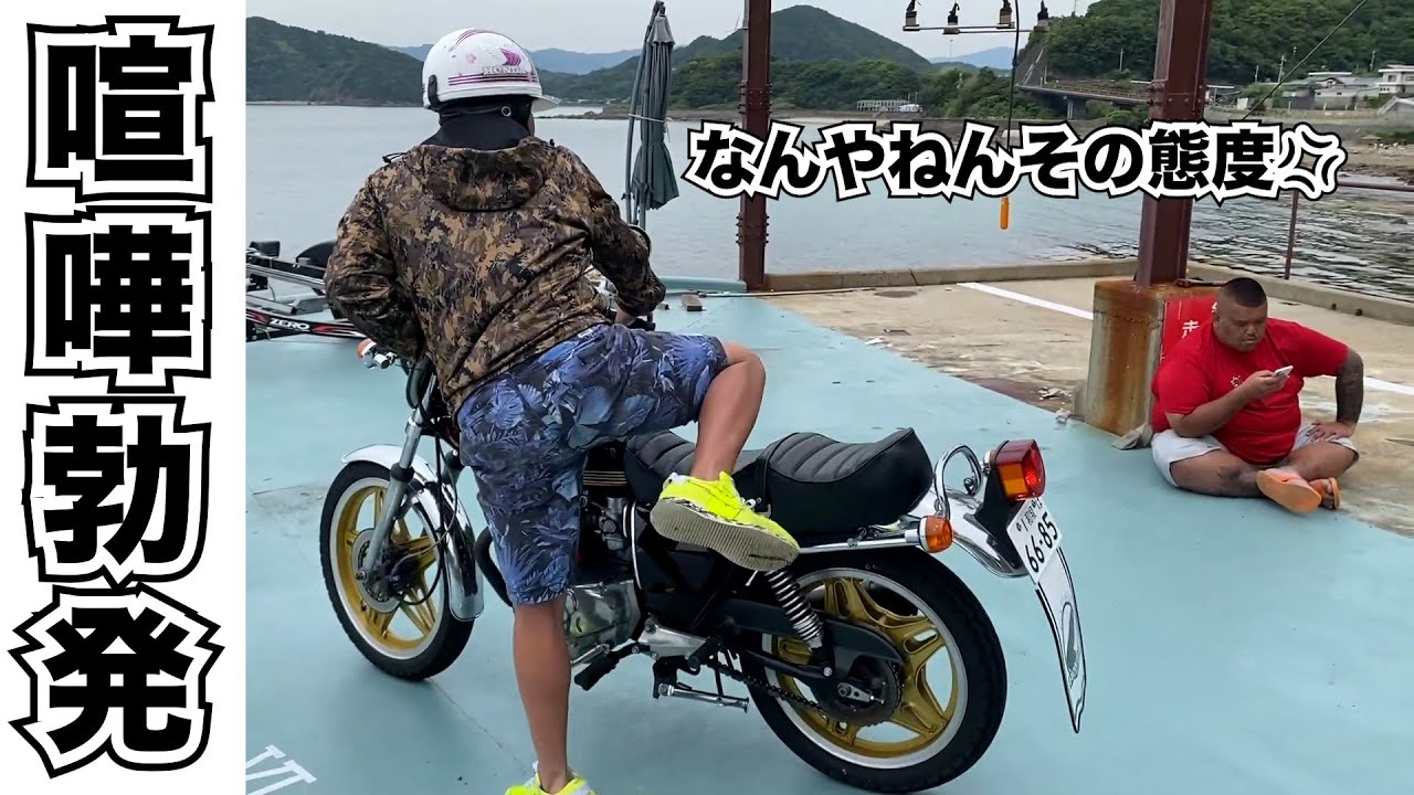 楽しかったはずのツーリングが『喧嘩』になった【CB250T HAWK】