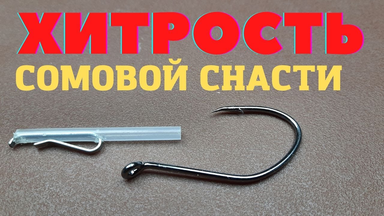 Эта оснастка для трофейной рыбалки в разы увеличит Ваши шансы