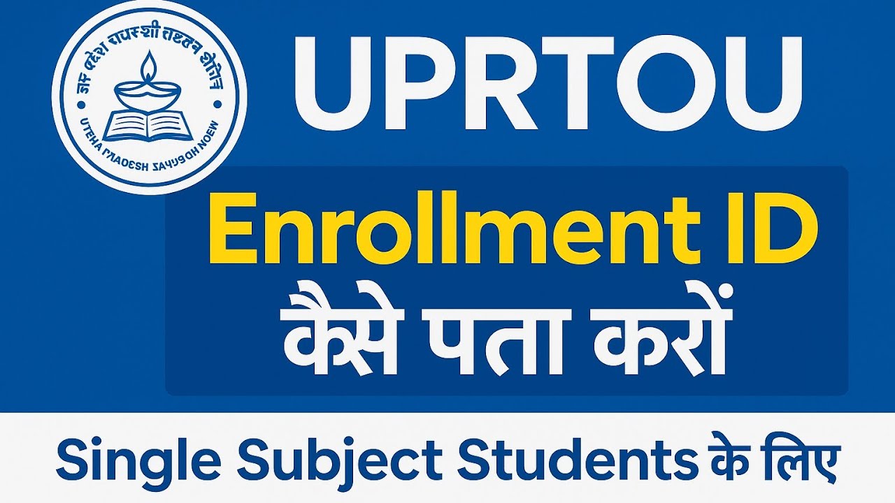 ✅ UPRTOU Enrollment ID कैसे पता करें | Single Subject Students Guide 