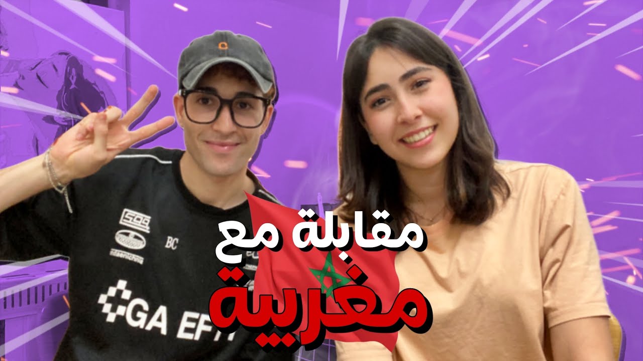 مقابلة مع طالبة 👩‍🎓 في الصين 🇨🇳 جاوبت على بزاف أسئلة لي غادي تحتاجهوم في الصين 🇨🇳