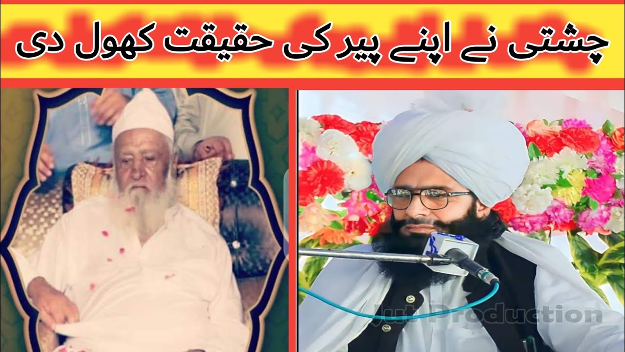 Mufti Fazal Ahmad Chishti | Reality Of | Khawaja Muhammad Shafi Chishti