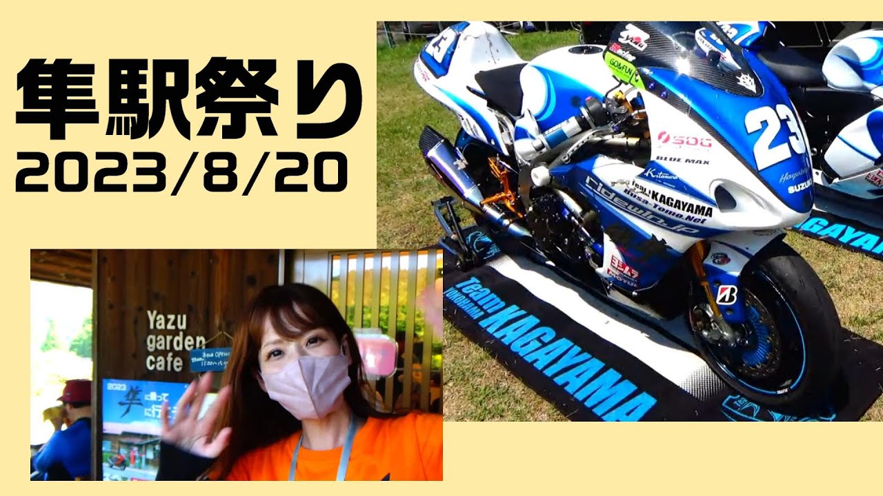 #hayabusa #隼駅祭り2023 #隼駅祭り 廣島隼会の方々と隼駅祭りに行くと･･･♪ #Sちゃん #Sstyle