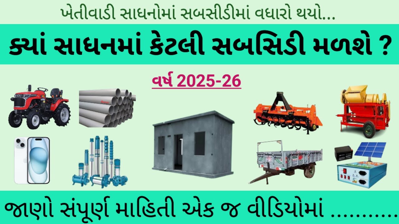 Ikhedut subsidy yojana 2025 || ikhedut portal 2025 || ikhedut portal || #ikhedut