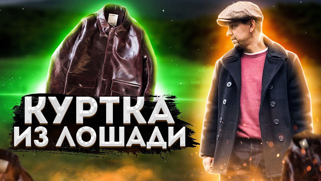 НИКОГДА НЕ ПОКУПАЙТЕ КОЖАНУЮ КУРТКУ НЕ ПОСМОТРЕВ ЭТО ВИДЕО
