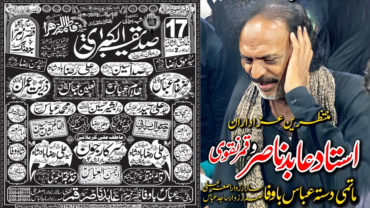 #live #majlis 17 Jamadi Ul Sani 2025 ImamBargah Qasr e Zahr (sa) Jhang | Ustad Abid Nasir Jhang